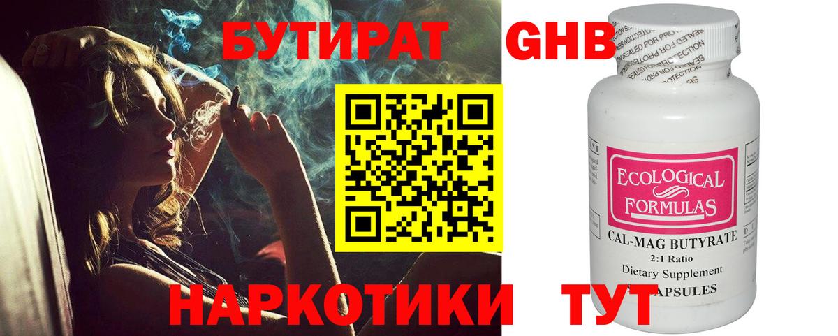 БУТИРАТ жидкий экстази Ленинск-Кузнецкий