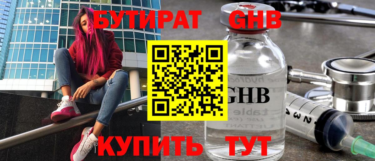 Ленинск-Кузнецкий  БУТИРАТ  Вход с VPN  БУТИРАТ 1.4BDO 