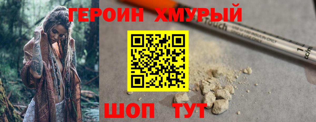 ГЕРОИН герыч Ленинск-Кузнецкий