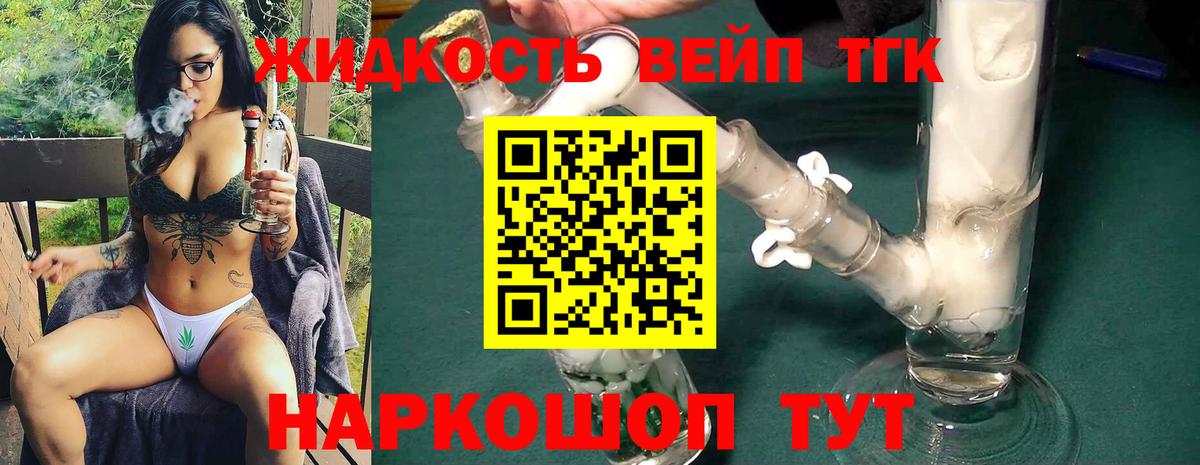 Дистиллят ТГК вейп  ТГК вейп с тгк  где можно купить   Вход с VPN  Ленинск-Кузнецкий 